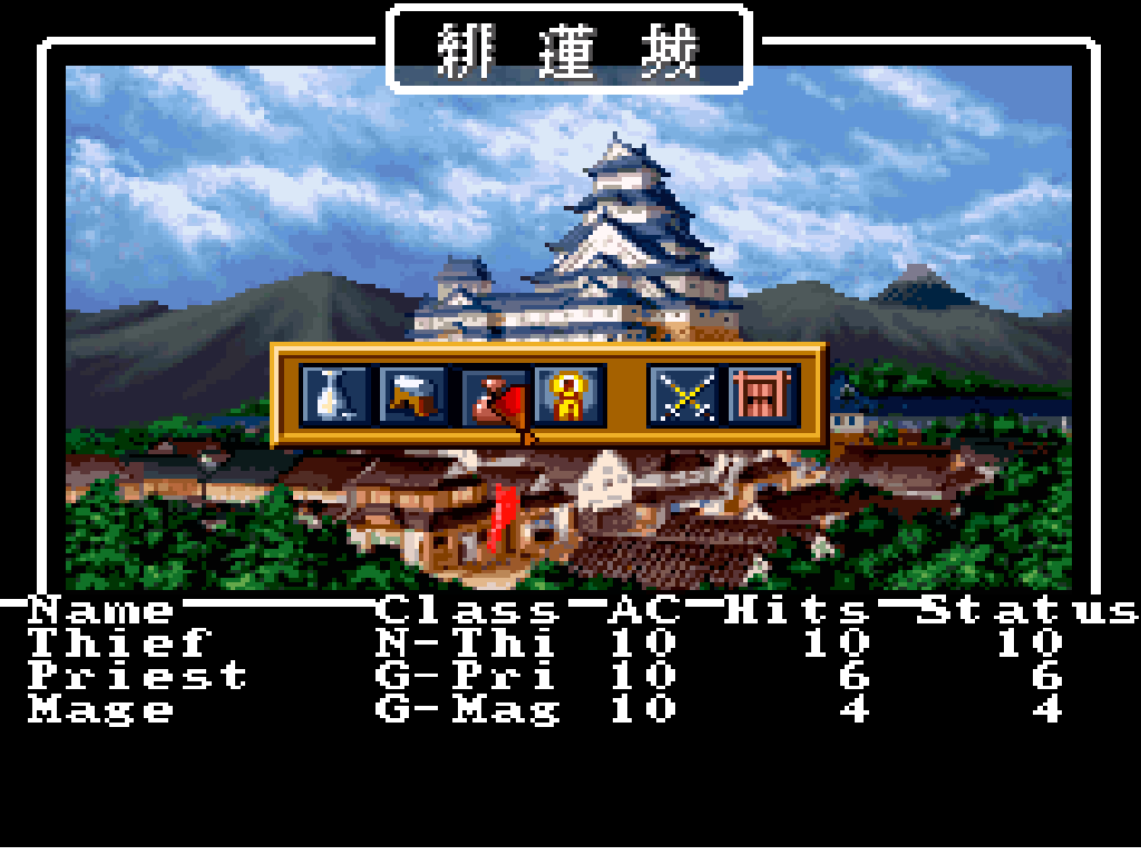 ウィザードリィ・外伝IV ～胎魔の鼓動～