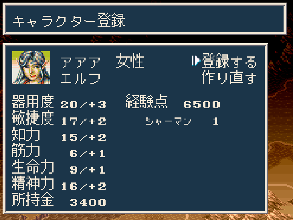 ソード・ワールドSFC2 いにしえの巨人伝説