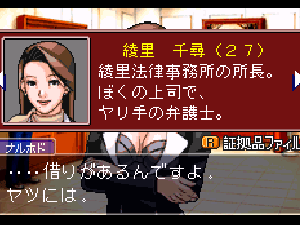 Gyakuten Saiban