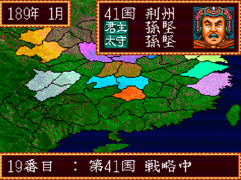 スーパー三國志